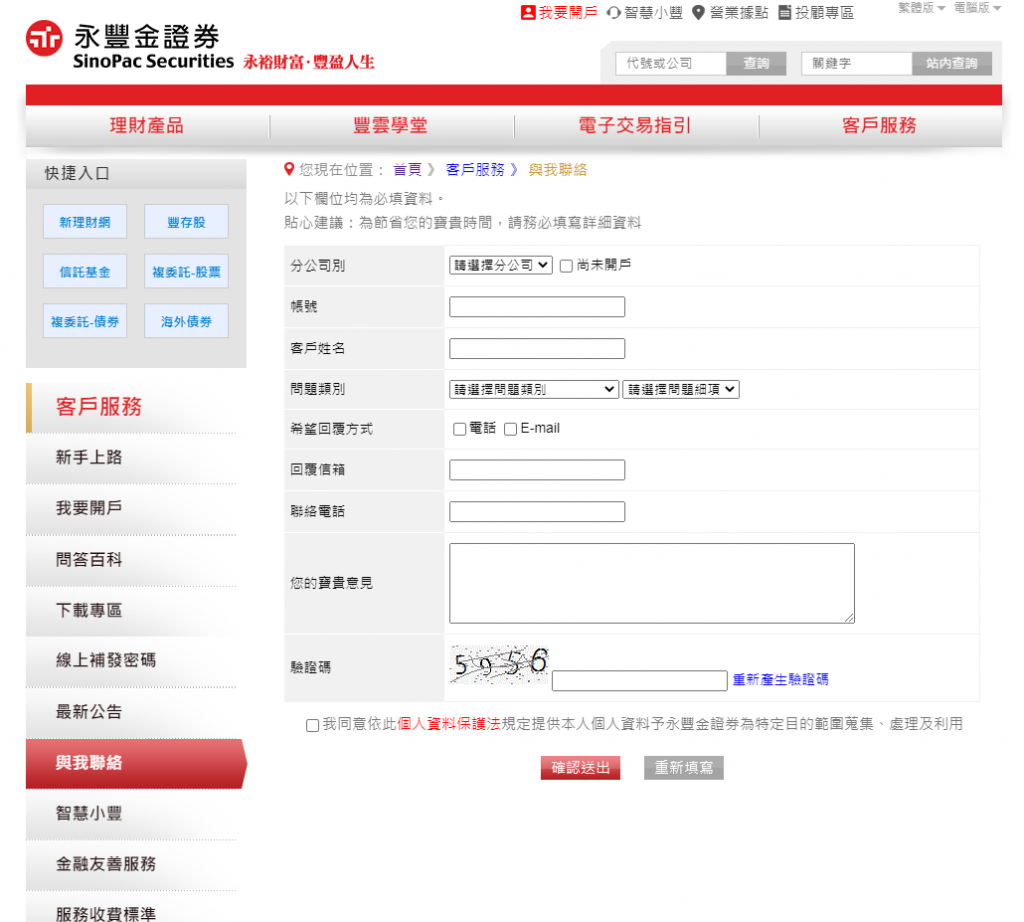 永豐金證券評價🥇: 是否詐騙、出金入金、點差最強分析(2024)