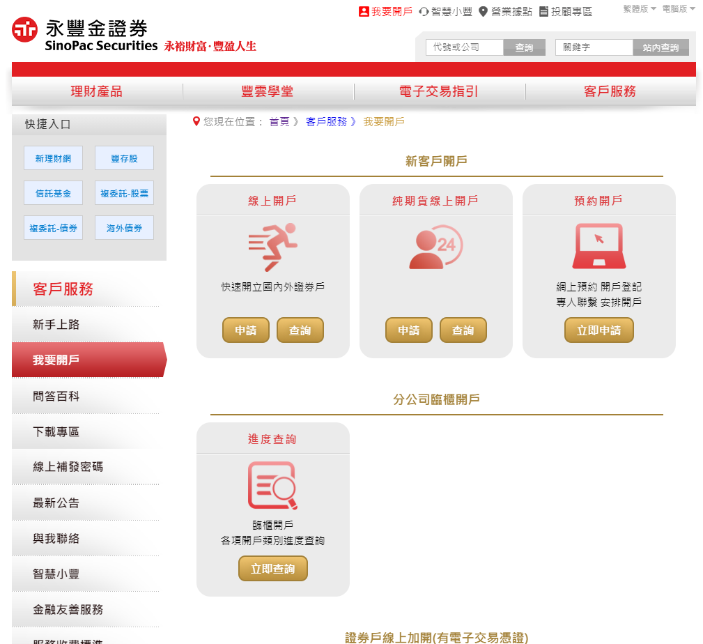 永豐金證券評價🥇: 是否詐騙、出金入金、點差最強分析(2024)