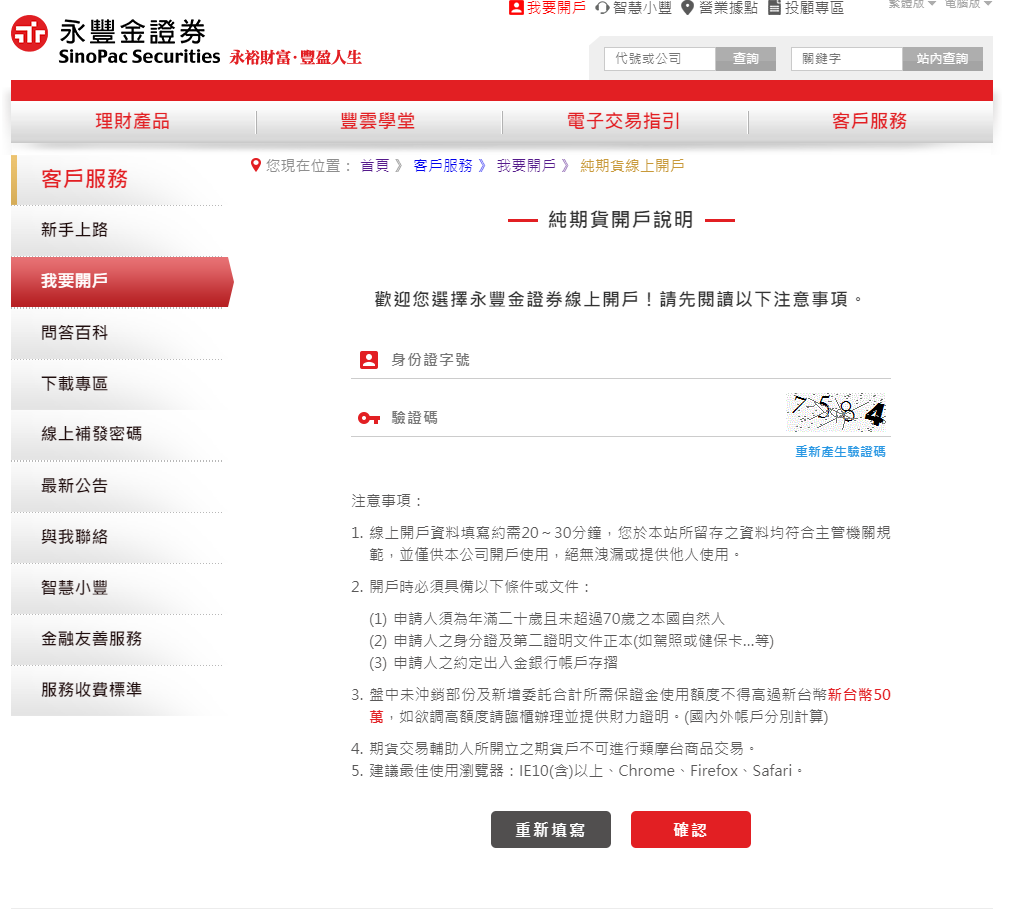 永豐金證券評價🥇: 是否詐騙、出金入金、點差最強分析(2024)