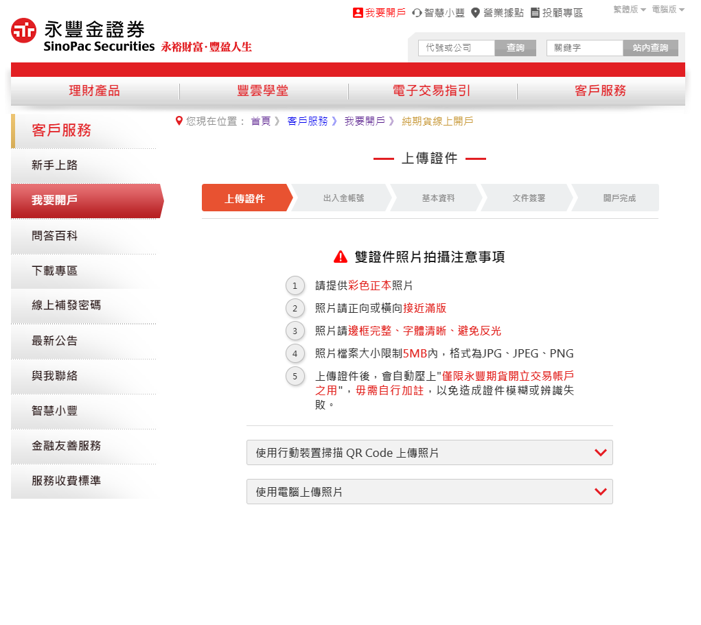 永豐金證券評價🥇: 是否詐騙、出金入金、點差最強分析(2024)